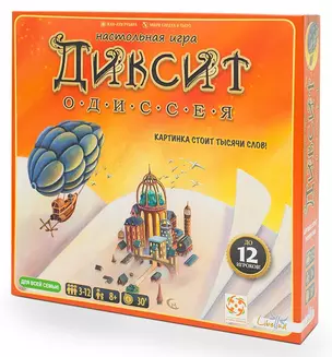 Настольная игра "Диксит Одиссея" — 2869268 — 1