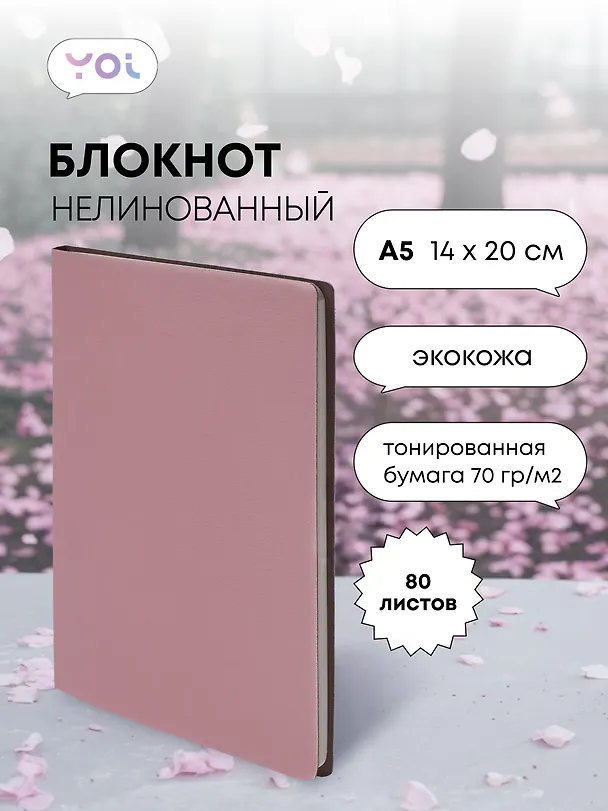 Книга для записей «Pale rose» А5, 80 листов, нелинованная, Yoi 3047812 — 1