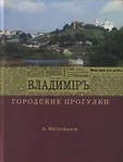 Городские прогулки