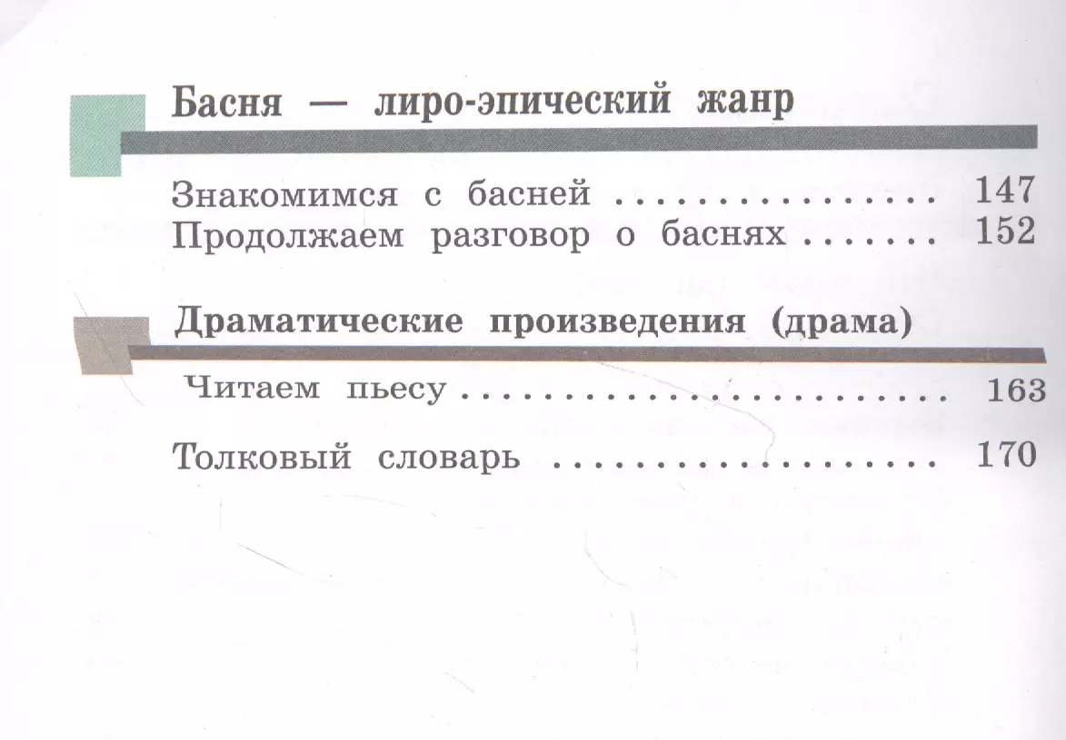 Литературное чтение. 3 класс. Учебник в двух частях. Часть 2 - купить книгу  с доставкой в интернет-магазине «Читай-город». ISBN: 978-5-09-084849-7