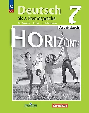 Horizonte. Немецкий язык. Второй иностранный язык. 7 класс. Рабочая тетрадь — 2982416 — 1