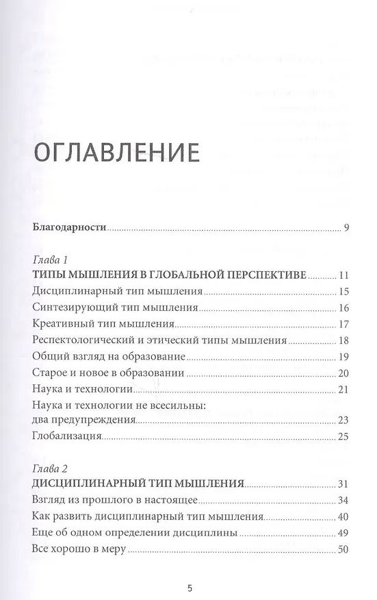 Книга Мышление будущего: Пять видов интеллекта, ведущих к успеху в жизни (Говард Гарднер) — 3