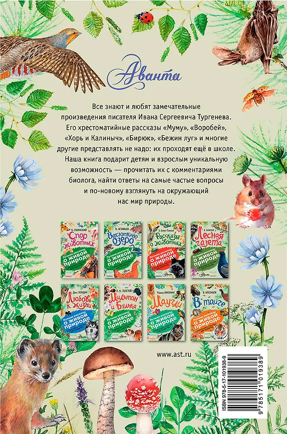 Книга Записки охотника. Муму. С вопросами и ответами для почемучек (Иван Тургенев) — 2