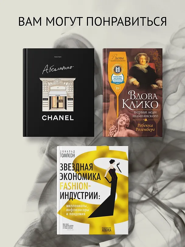 Книга Нос. Секреты парфюмера Guerlain (Сильвен Делакурт) — 8