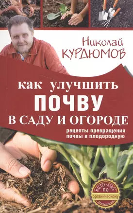 Как улучшить почву в саду и огороде. Рецепты превращения почвы в плодородную — 2574307 — 1