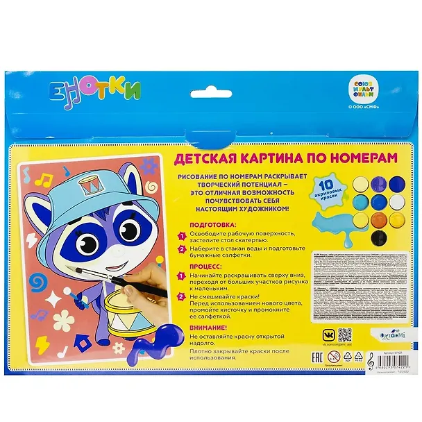 Детская картина по номерам "Енотики" 3015712 — 2