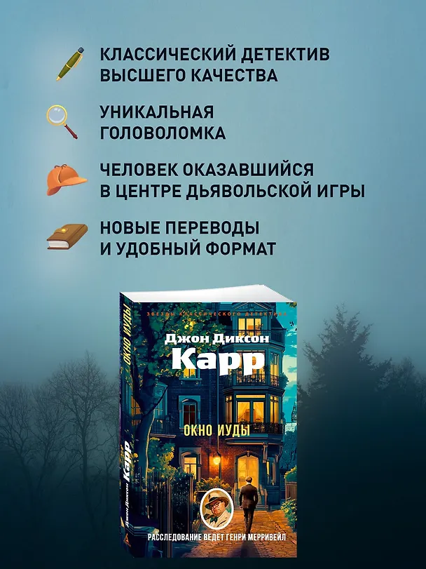Книга Окно Иуды (Джон Карр) — 6
