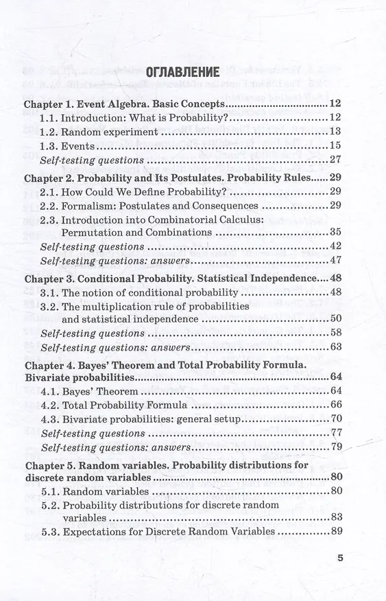 Книга Probability Theory and Mathematical Statistic for Applications in Data Analysis: Textbook (Ольга Пыркина) — 2