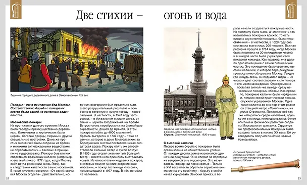 Книга Москва - столица России (Алексей Митрофанов) — 3