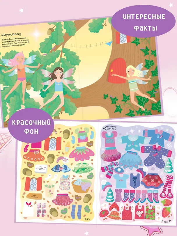 Книга Добрые феи (Леоне Пратт) — 4