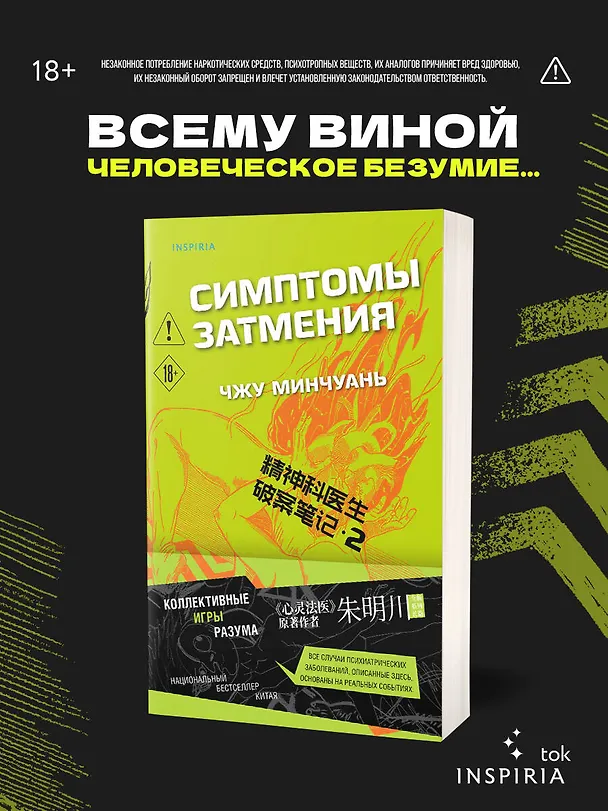 Книга Симптомы затмения (#2) (Чжу Минчуань) — 6