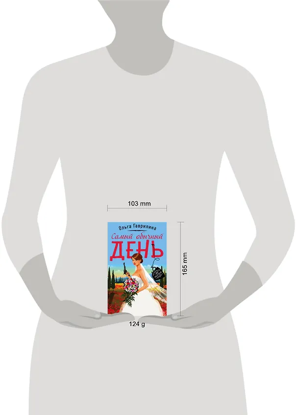 Книга Самый обычный день (Ольга Гаврилина) — 5