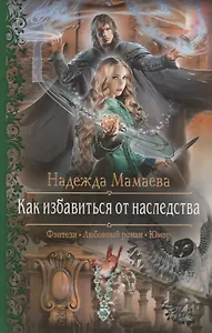 Как избавиться от наследства