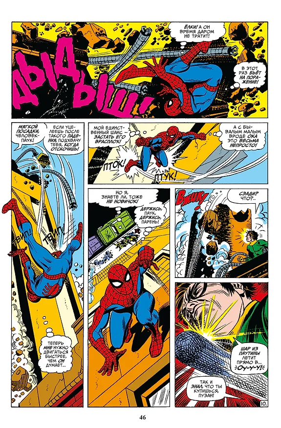 Человек-паук. Утраты. Золотая коллекция Marvel 2950197 — 5