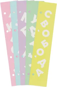 Набор закладок 5шт "Люби и мечтай" картон, ассорти