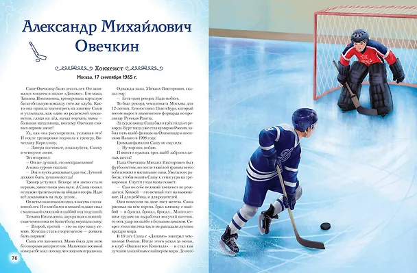 Книга Мальчики, прославившие Россию. Книга 2 () — 19