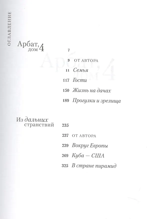 Книга Дома и за границей (Каптерева-Шамбинаго) () — 2