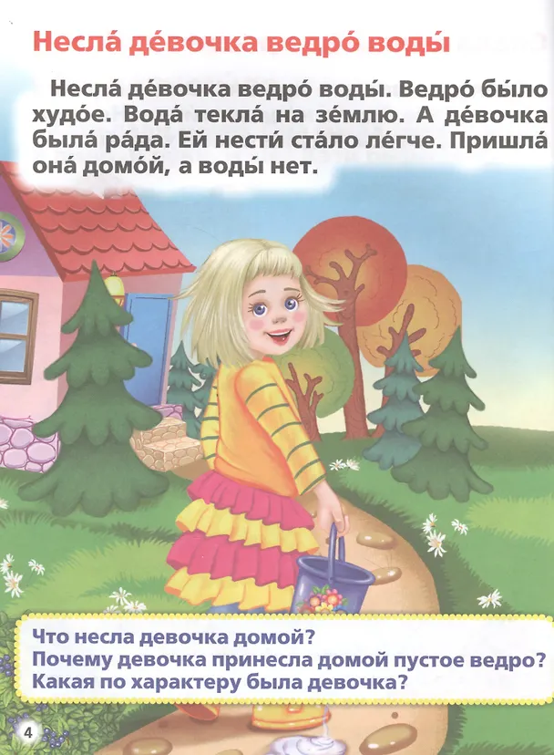 Книга Чтение после букваря (Мария Жукова) — 4