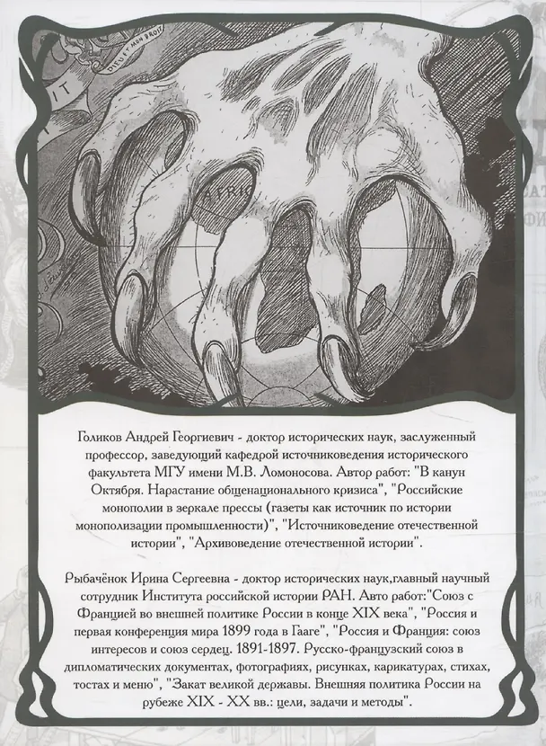 Книга Карандаш и перо – инструменты политической карикатуры (Андрей Голиков, Ирина Рыбаченок) — 2