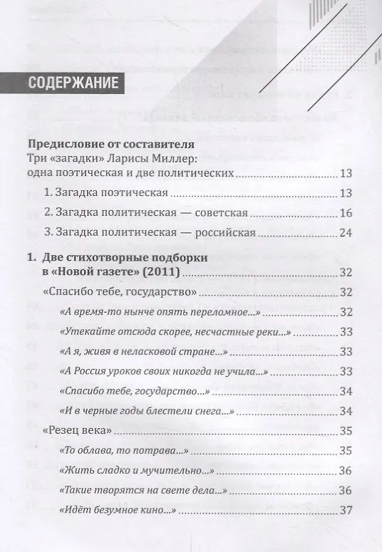 Книга Колыбель висит над бездной (Лариса Миллер) — 2