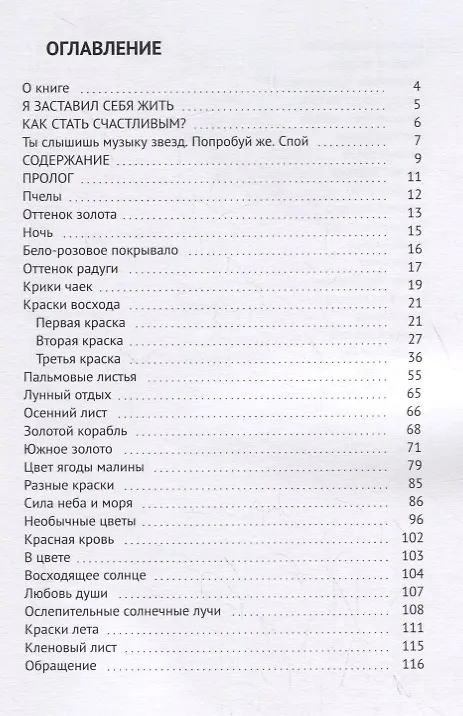 Книга Как стать богатым и здоровым () — 2