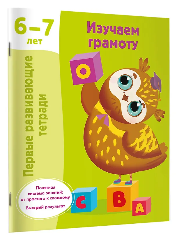 Книга Изучаем грамоту. 6-7 лет (Валентина Дмитриева) — 3
