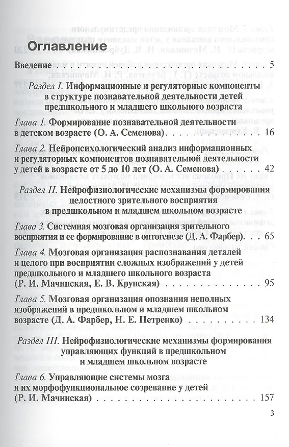 Книга Мозговые механизмы формирования познавательной деятельности… () — 2