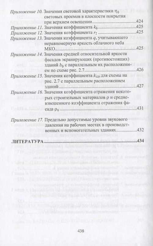 Книга Промышленные здания (Анатолий Михеев) — 4