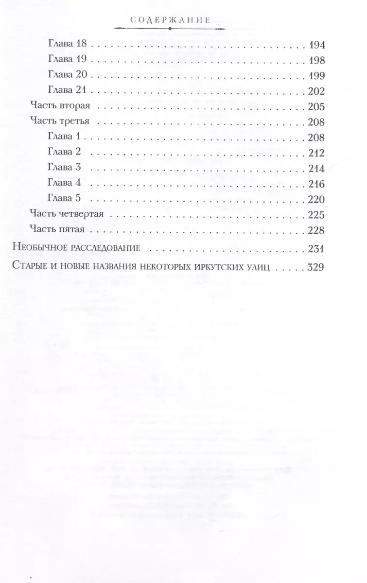 Загадка старого дома. Приключения частных детективов (Юрий Коренев) -  купить книгу с доставкой в интернет-магазине «Читай-город». ISBN:  978-5-04-187630-2