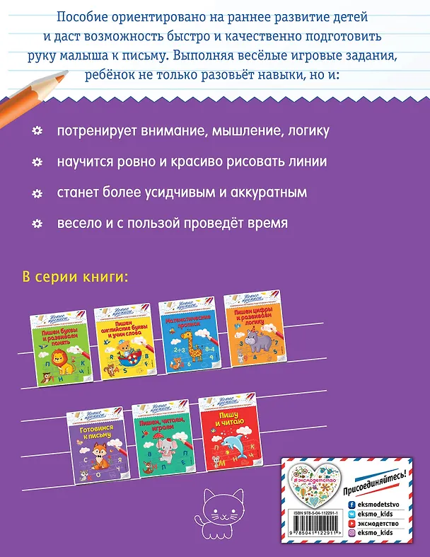 Книга Готовимся к письму (Виктория Кузнецова) — 2