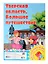 Тверская область. Большое путешествие. Настольная игра — 3078583 — 1