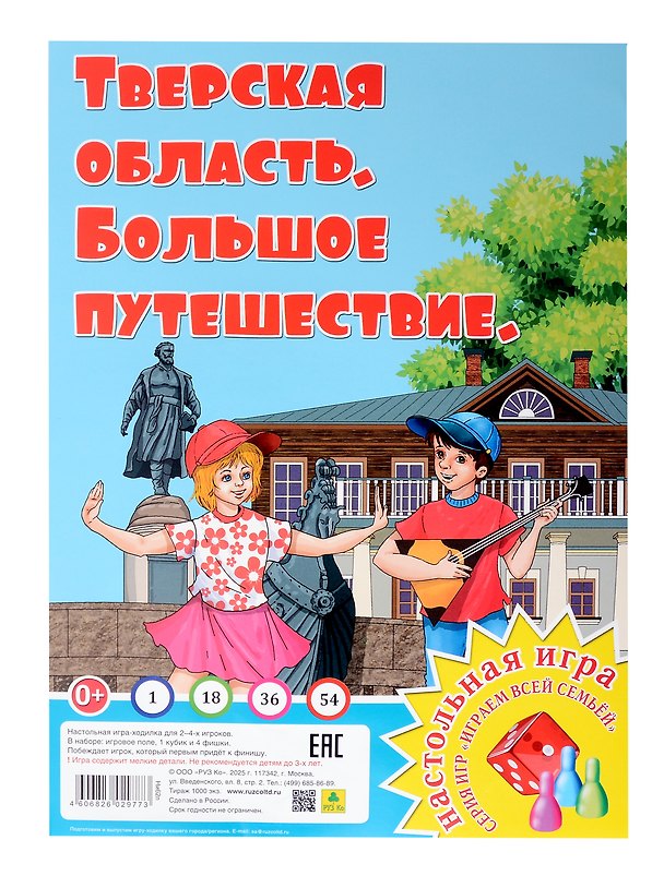 Книга Тверская область. Большое путешествие. Настольная игра () — 1