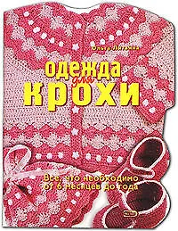 Одежда для крохи.Все,что необходимо от 6 месяцев до года.