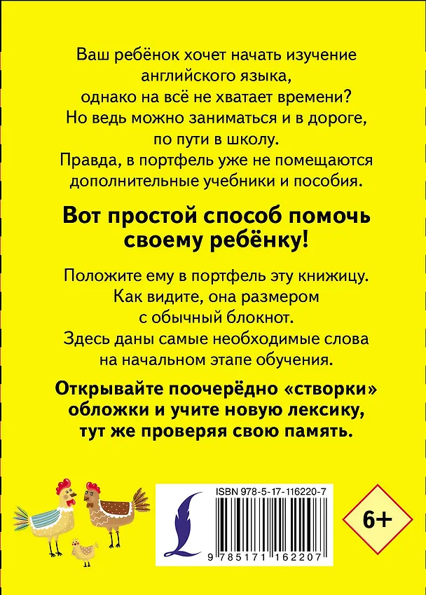 Книга Учу мои первые английские слова () — 2