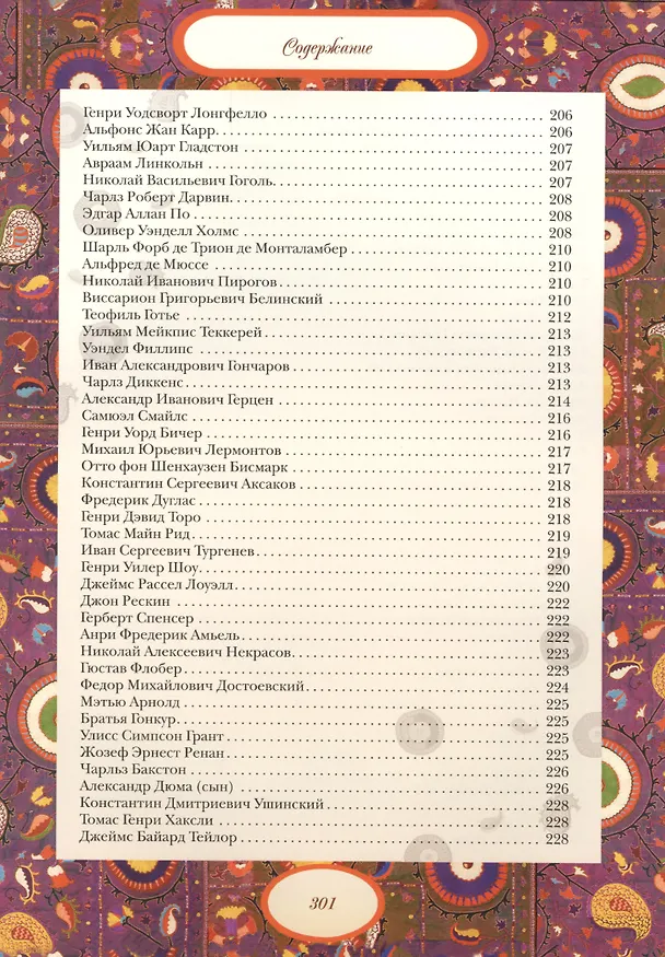 Книга Энциклопедия ума () — 7