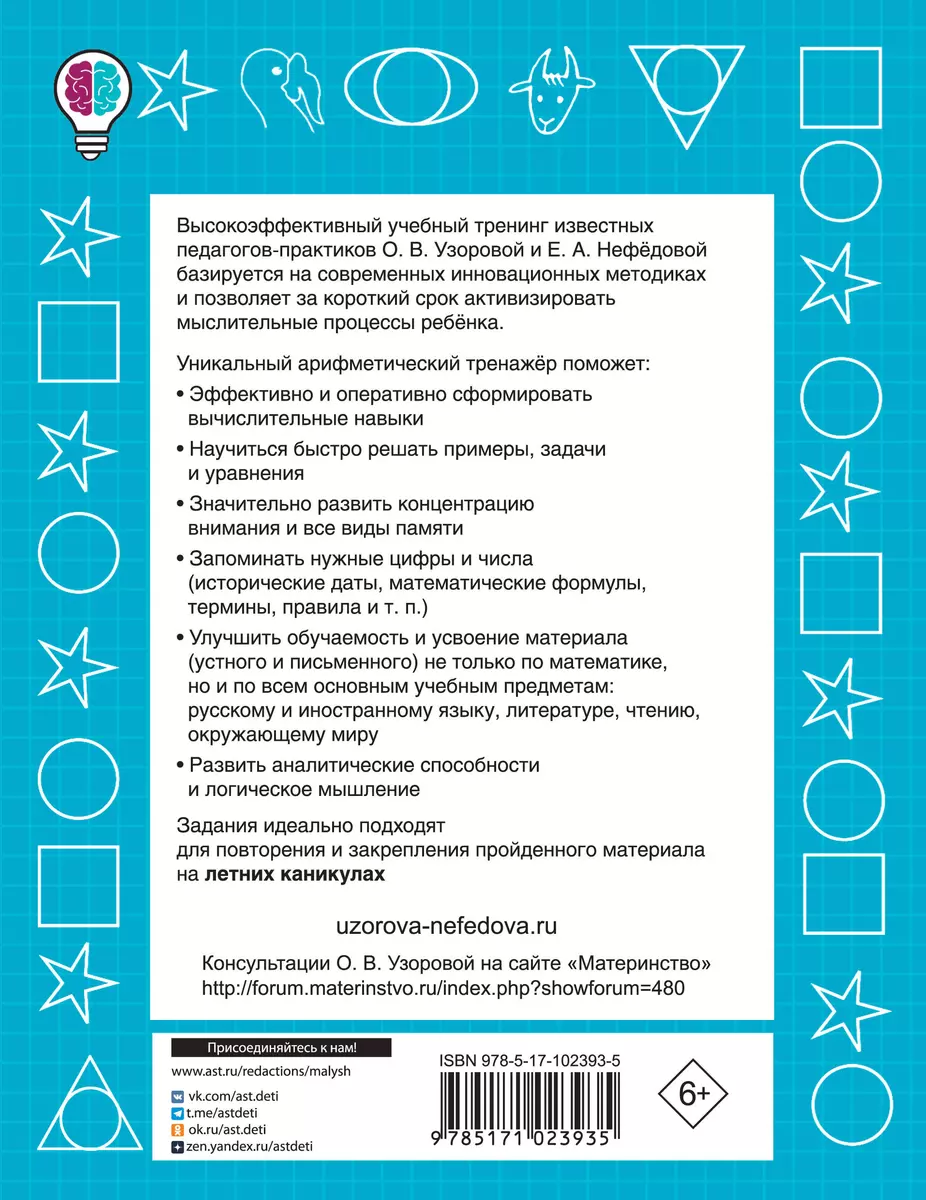 Быстро решаем задачи по математике. 1-й класс (Елена Нефедова, Ольга  Узорова) - купить книгу с доставкой в интернет-магазине «Читай-город».  ISBN: 978-5-17-102393-5