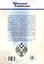Правители России. 6–11 классы. 3-е издание, переработанное. — 3087232 — 2