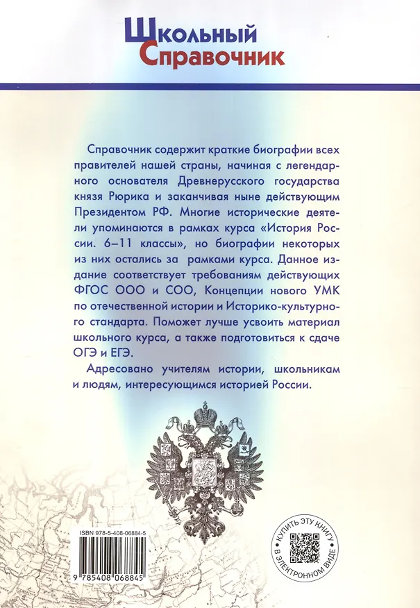 Книга Правители России. 6–11 классы. 3-е издание, переработанное. () — 2