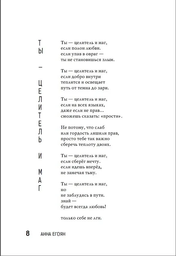 Книга Высшая точка чувств (Анна Егоян) — 11