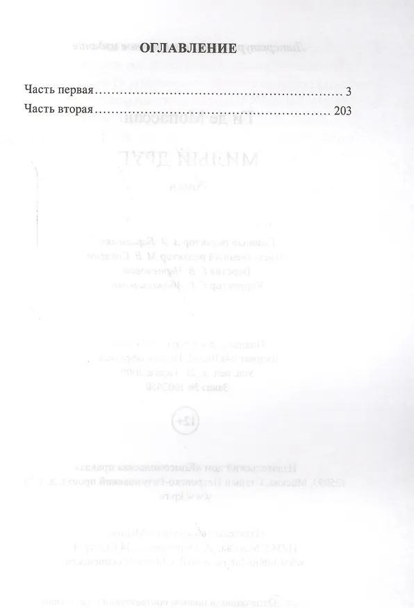 Книга Милый друг: роман (Ги де Мопассан) — 2