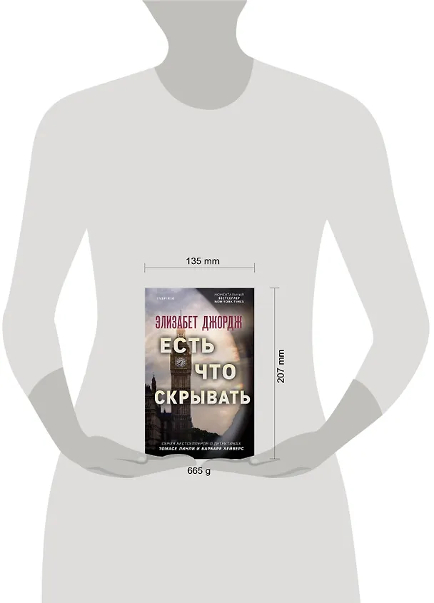 Книга Есть что скрывать (Элизабет Джордж) — 7