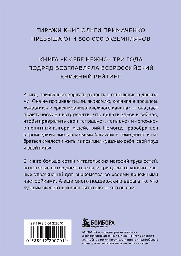 Книга Нежно-денежно. Книга о деньгах и душевном спокойствии (покет) (Ольга Примаченко) — 2