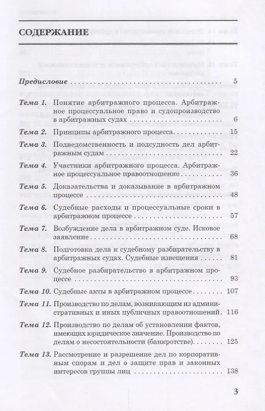 Книга Арбитражный процесс практикум () — 2