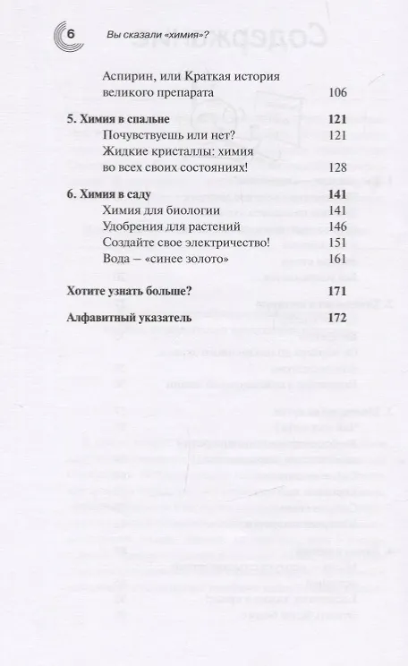 Книга Вы сказали «химия»? (Ян Вершье, Николя Гербер) — 3