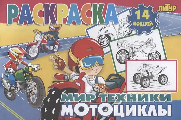 Книга Мотоциклы () — 1