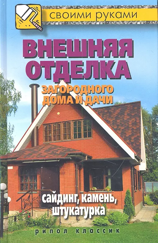 Внешняя отделка загородного дома и дачи. Сайдинг, камень, штукатурка