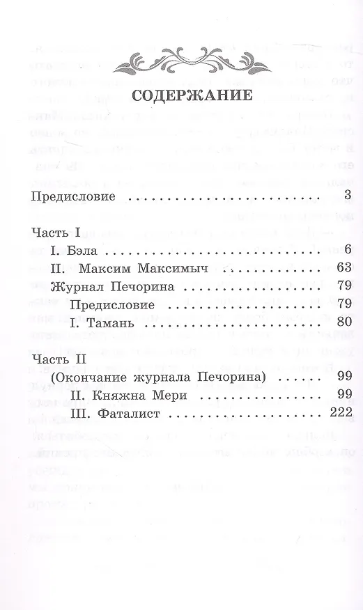 Книга Герой нашего времени (Михаил Лермонтов) — 2