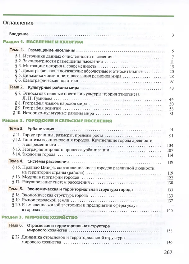 Книга География. 11 класс. Углублённый уровень. Учебник (Вероника Холина) — 2