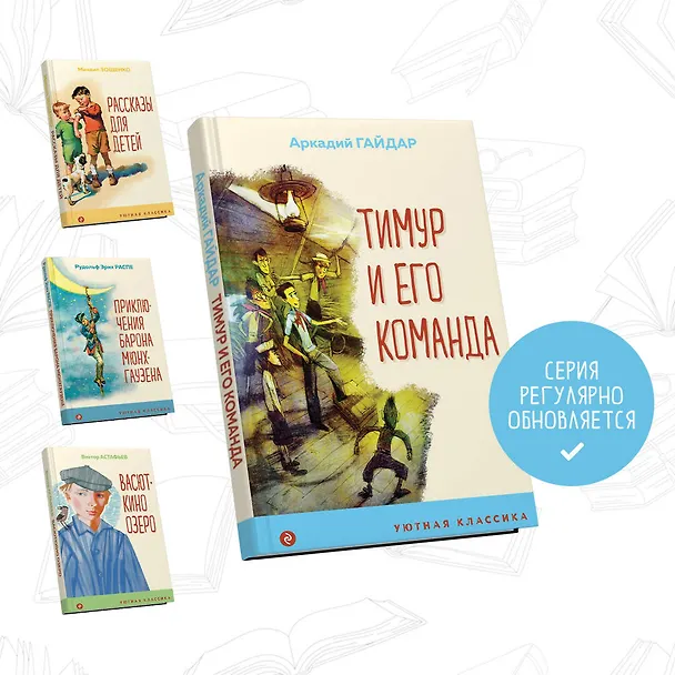 Книга Тимур и его команда (Аркадий Гайдар) — 6