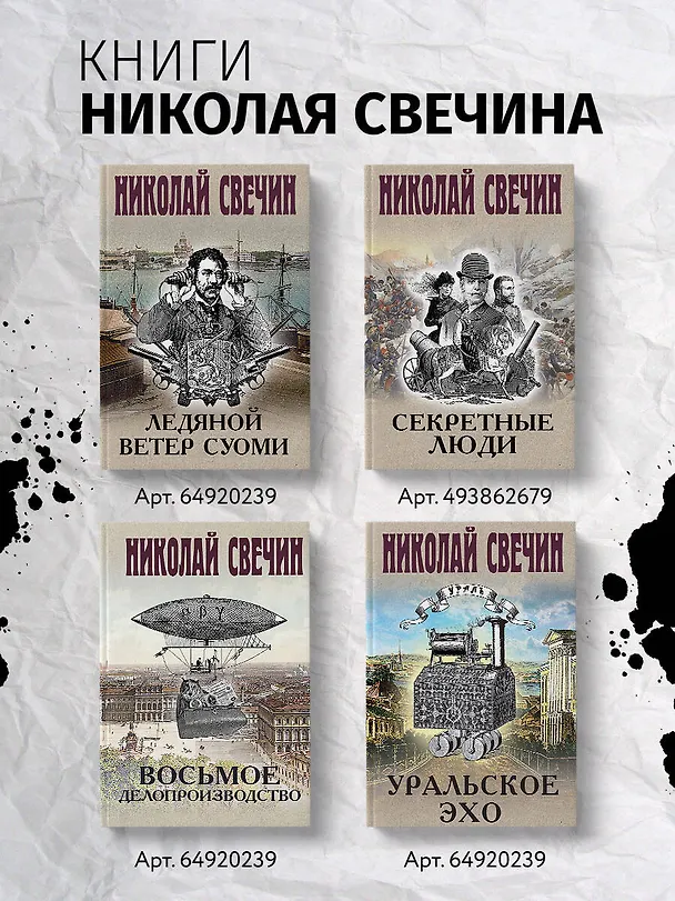 Книга Тайна мыса Пицунда (Николай Свечин) — 9